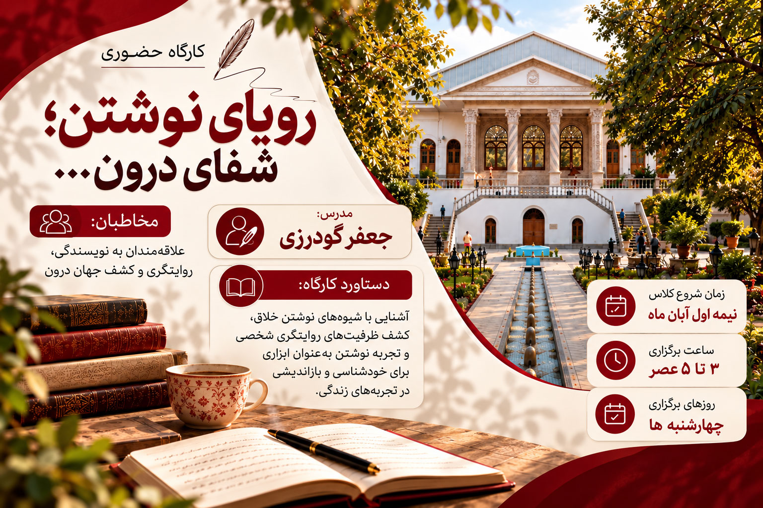 رویای نوشتن، شفای درون